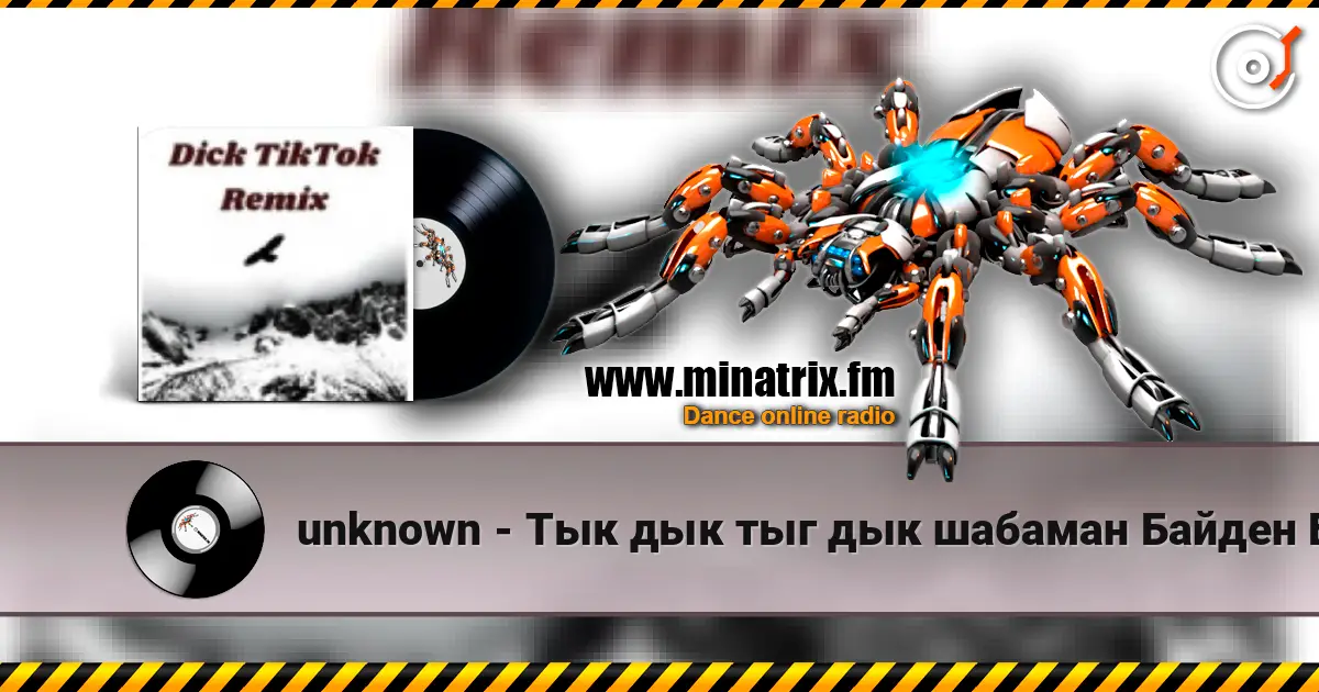 unknown - Тык дык тыг дык шабаман Байден Байден Байден (tik tok) listen online in high quality | Minatrix.FM