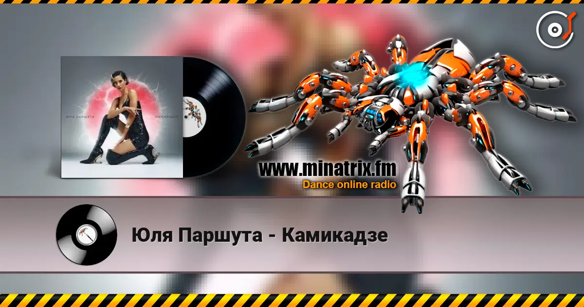Юля Паршута - Камикадзе listen online in high quality | Minatrix.FM