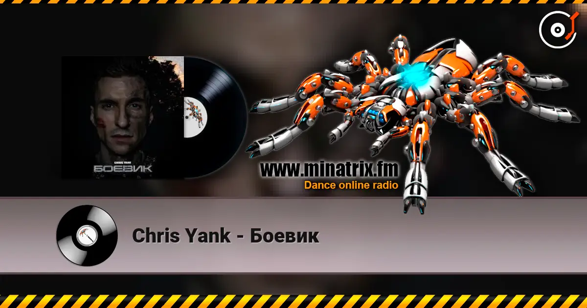 Chris Yank - Боевик listen online in high quality | Minatrix.FM