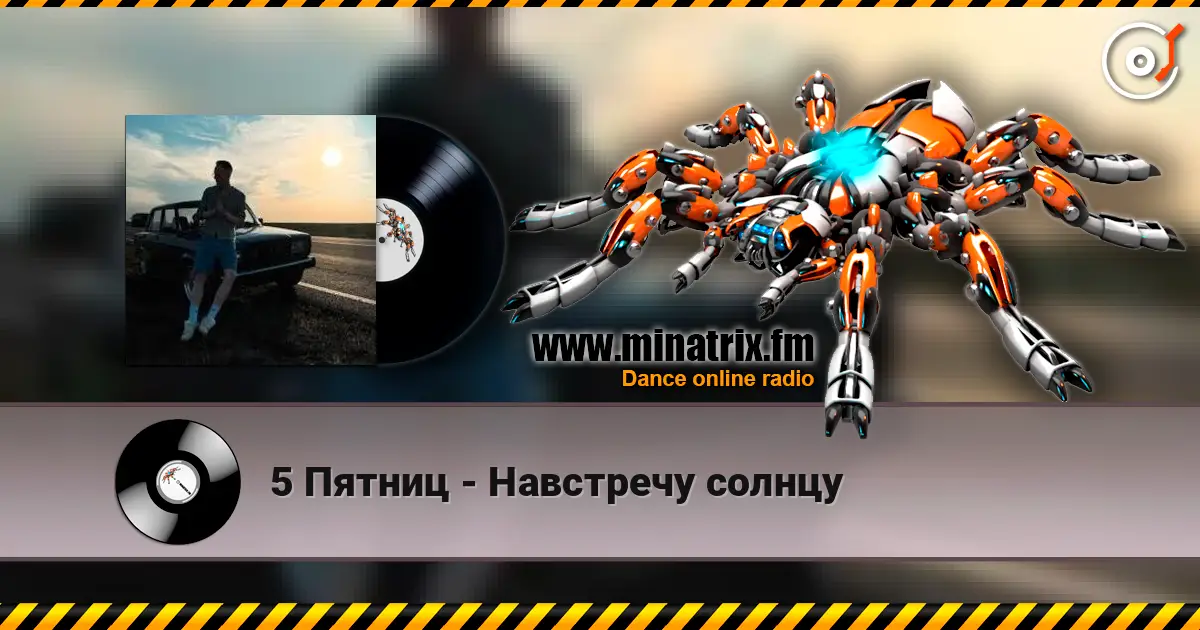 5 Пятниц - Навстречу солнцу listen online in high quality | Minatrix.FM