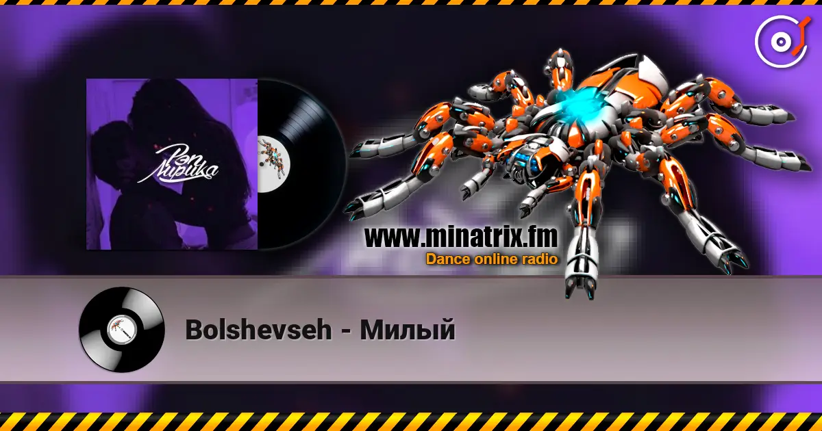 Bolshevseh - Милый listen online in high quality | Minatrix.FM