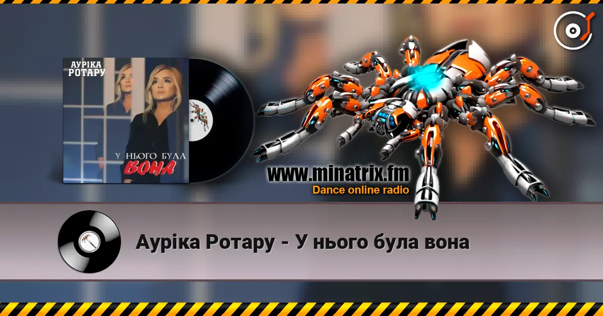 Ауріка Ротару - У нього була вона listen online in high quality | Minatrix.FM
