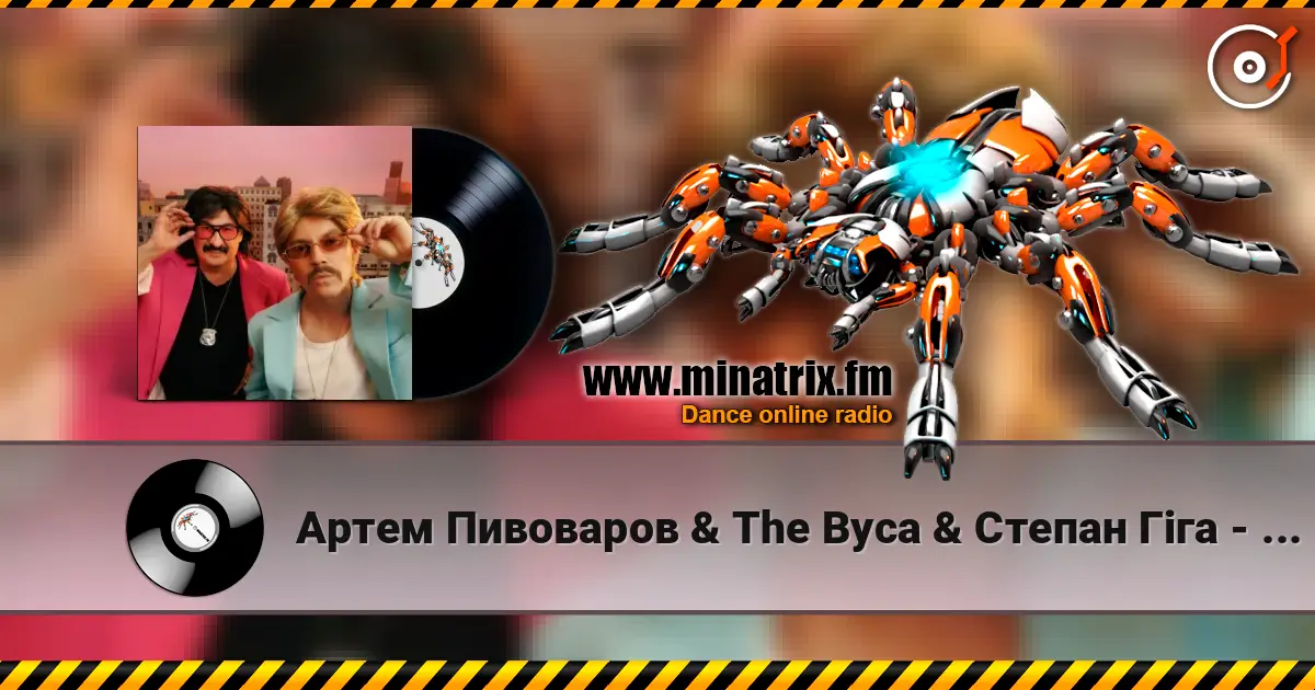 Артем Пивоваров & The Вуса & Степан Гіга - MAMA MIA (Kasa Remixoff remix) listen online in high quality | Minatrix.FM