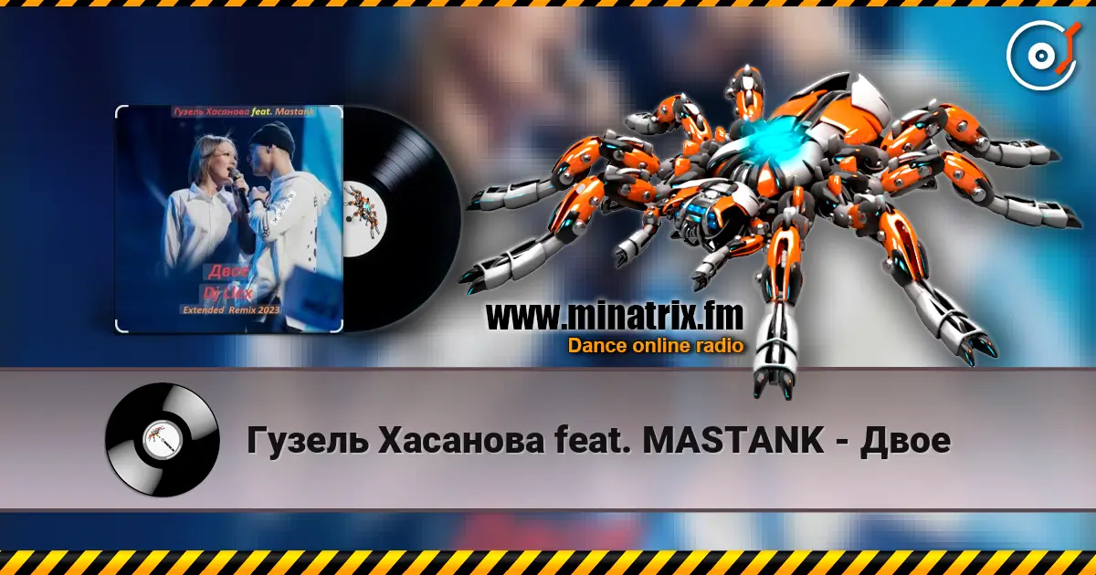 Гузель Хасанова feat. MASTANK - Двое listen online in high quality | Minatrix.FM