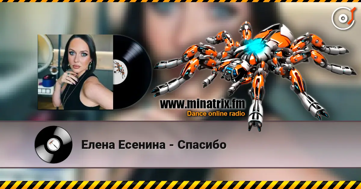 Елена Есенина - Спасибо listen online in high quality | Minatrix.FM