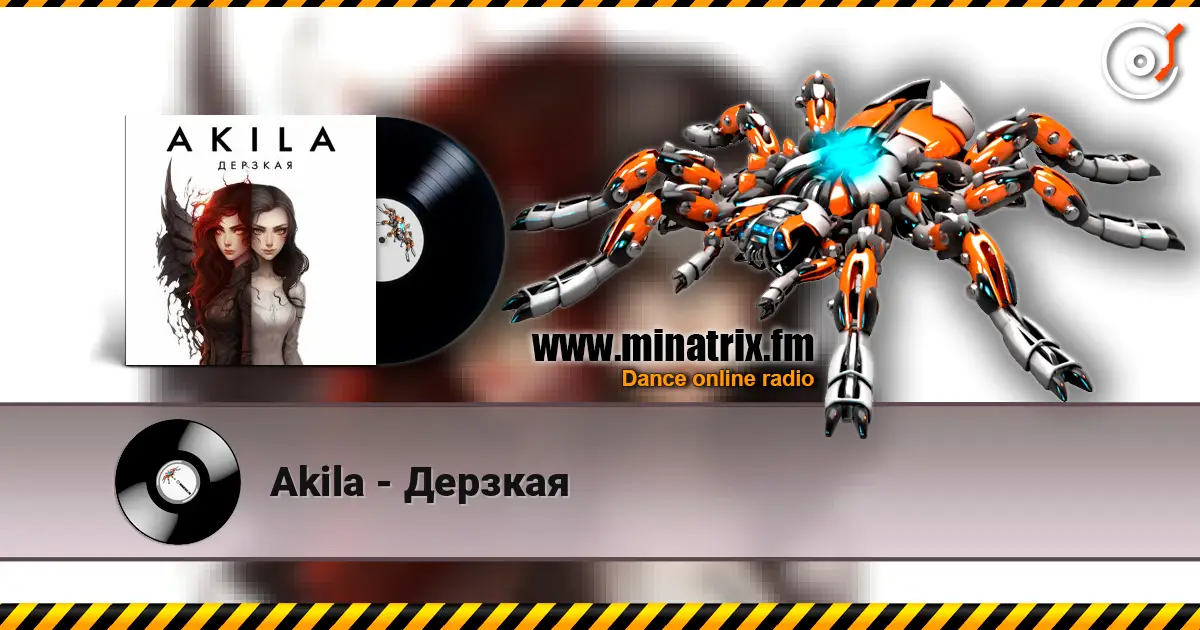 Akila - Дерзкая listen online in high quality | Minatrix.FM