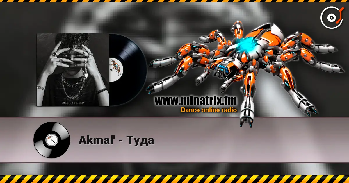 Akmal' - Туда listen online in high quality | Minatrix.FM