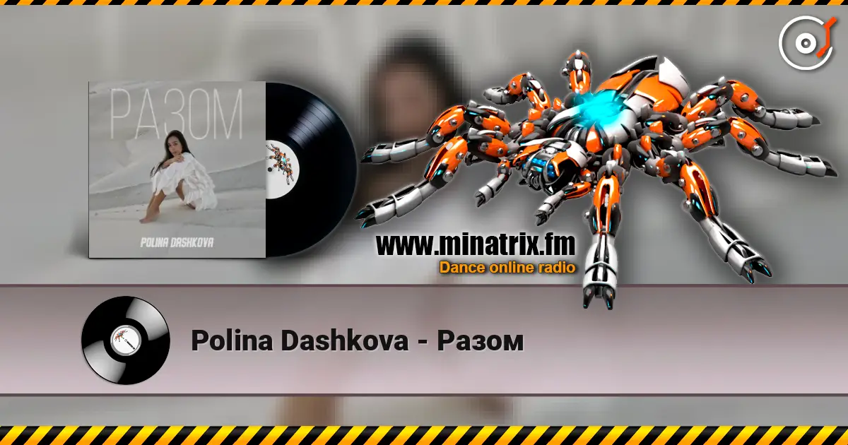Polina Dashkova - Разом listen online in high quality | Minatrix.FM