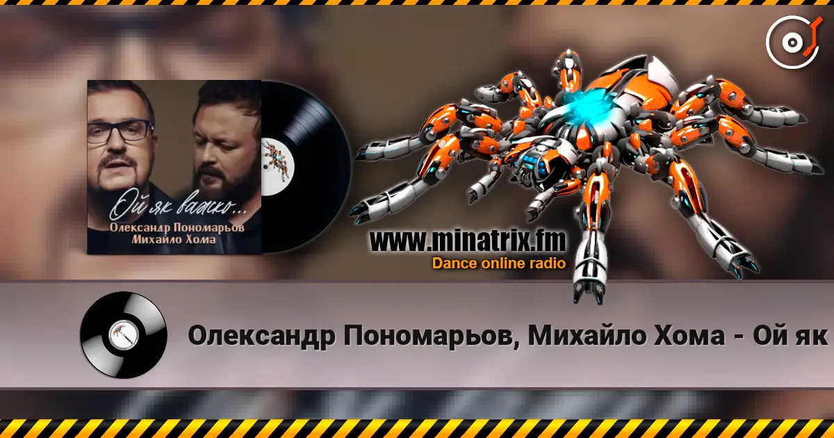 Олександр Пономарьов, Михайло Хома - Ой як важко ... listen online in high quality | Minatrix.FM