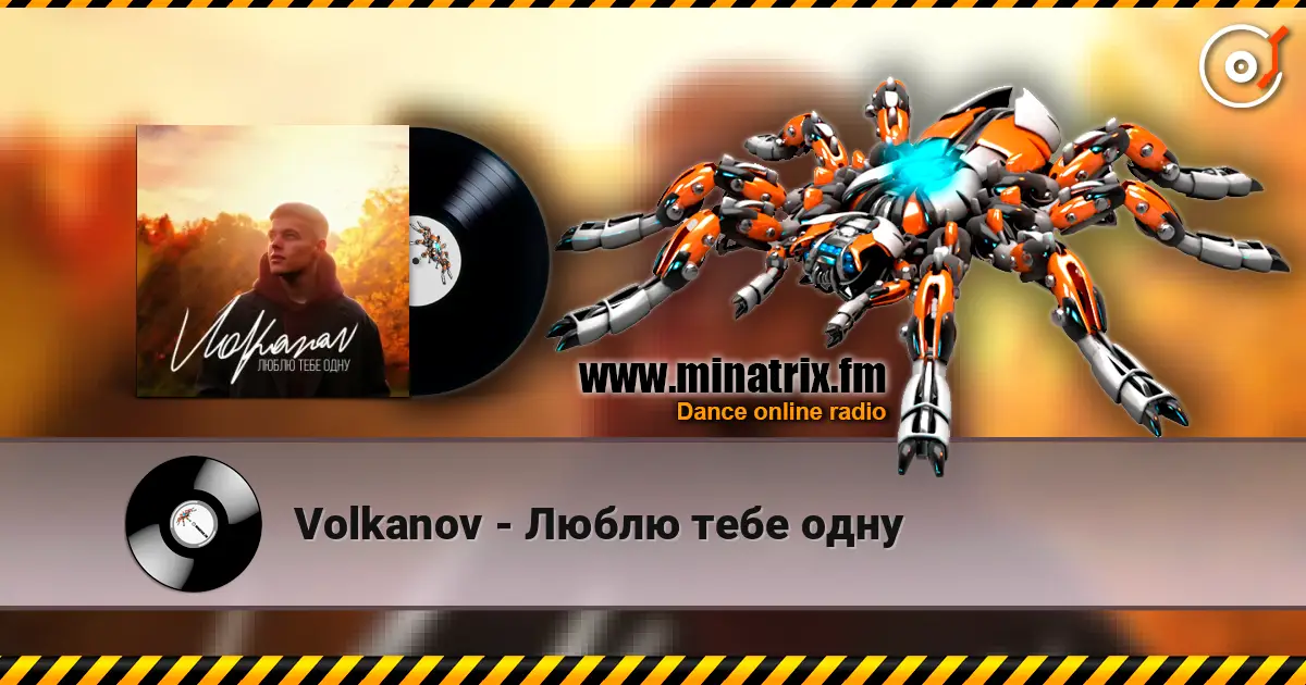 Volkanov - Люблю тебе одну listen online in high quality | Minatrix.FM