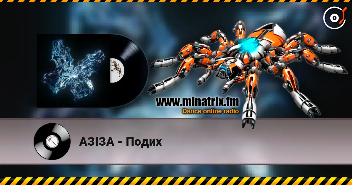 АЗІЗА - Подих listen online in high quality | Minatrix.FM