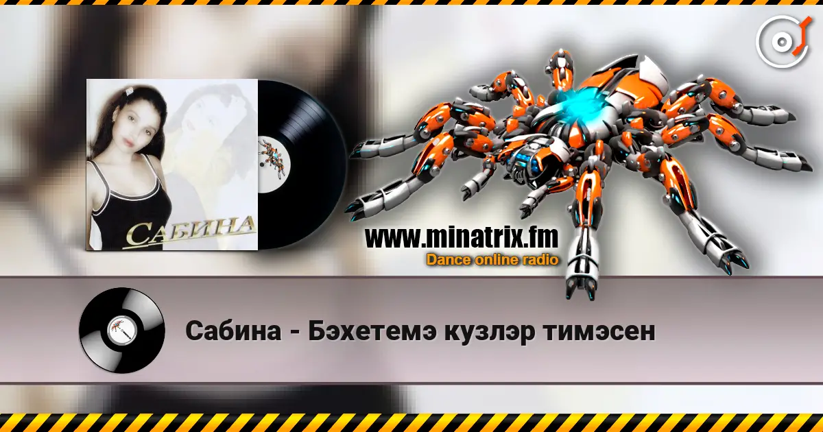 Сабина - Бэхетемэ кузлэр тимэсен listen online in high quality | Minatrix.FM