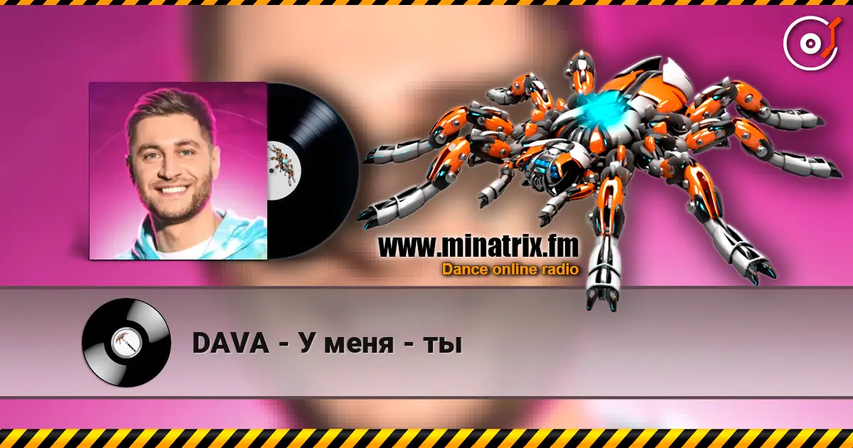 DAVA - У меня - ты listen online in high quality | Minatrix.FM