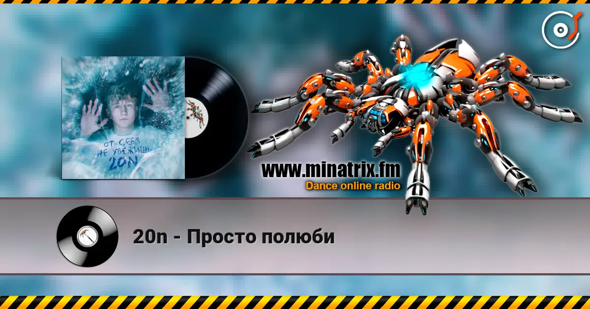 20n - Просто полюби listen online in high quality | Minatrix.FM