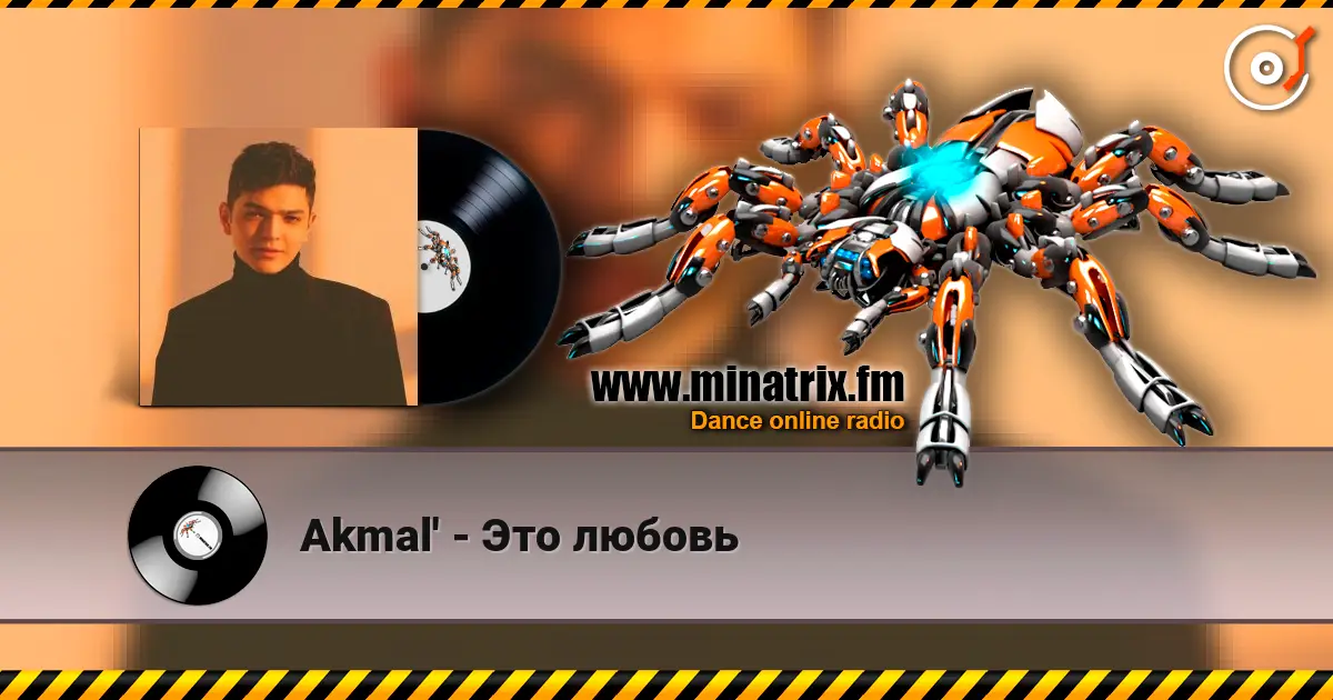 Akmal' - Это любовь listen online in high quality | Minatrix.FM
