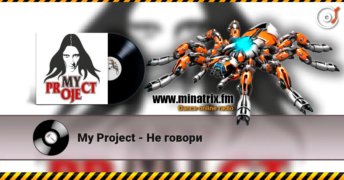 My Project - Не говори listen online in high quality | Minatrix.FM