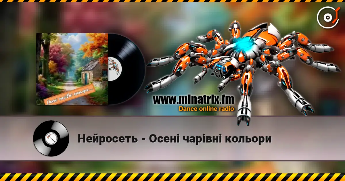 Нейросеть - Осені чарівні кольори listen online in high quality | Minatrix.FM