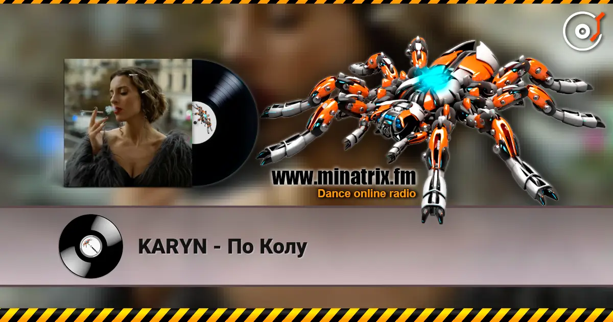 KARYN - По Колу listen online in high quality | Minatrix.FM