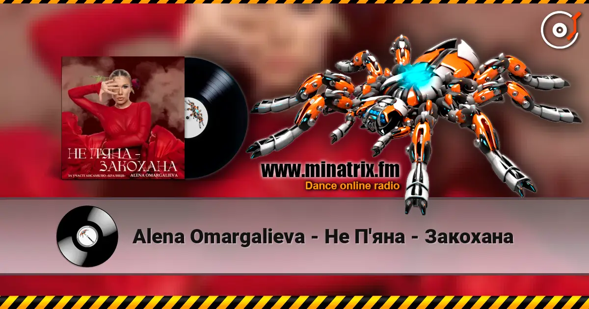 Alena Omargalieva - Не П'яна - Закохана listen online in high quality | Minatrix.FM