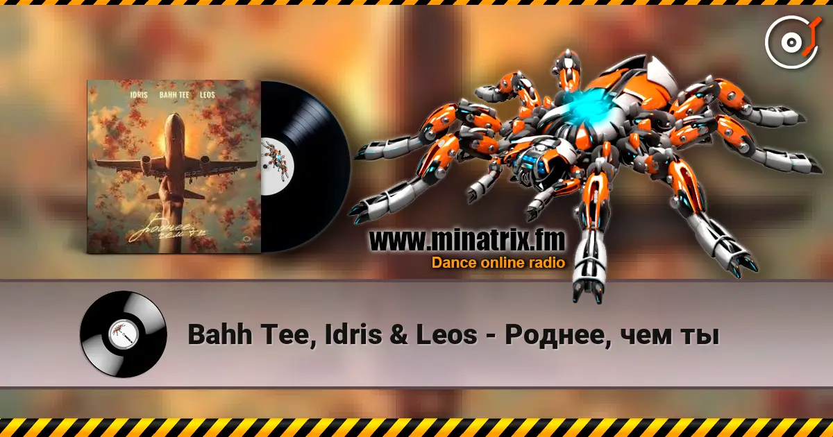 Bahh Tee, Idris & Leos - Роднее, чем ты listen online in high quality | Minatrix.FM