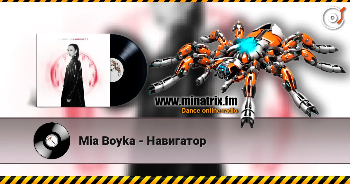 Mia Boyka - Навигатор listen online in high quality | Minatrix.FM