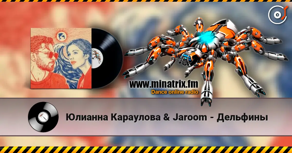 Юлианна Караулова & Jaroom - Дельфины listen online in high quality | Minatrix.FM