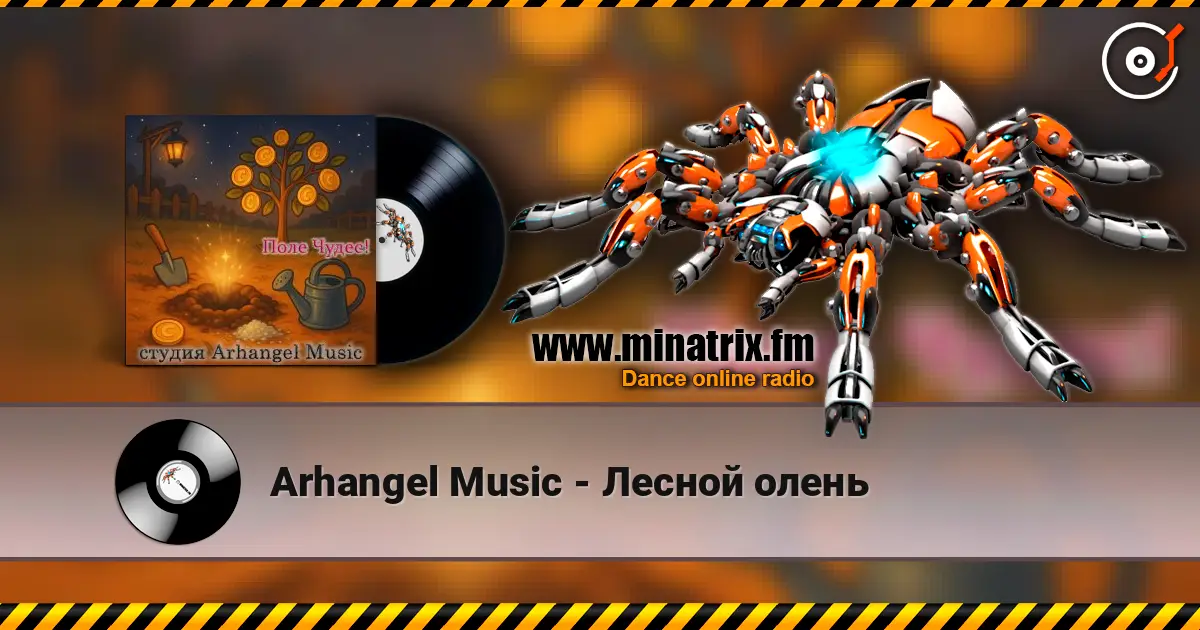 Arhangel Music - Лесной олень listen online in high quality | Minatrix.FM