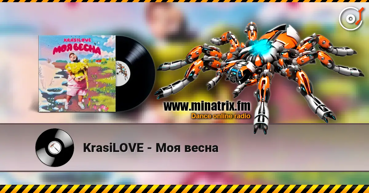 KrasiLOVE - Моя весна listen online in high quality | Minatrix.FM