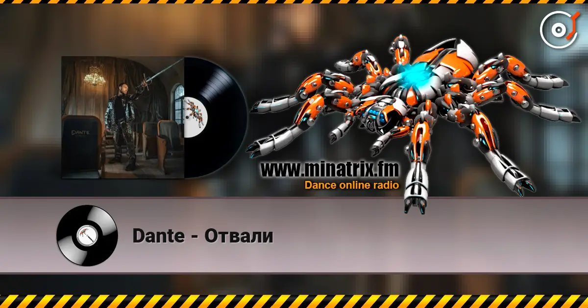 Dante - Отвали listen online in high quality | Minatrix.FM
