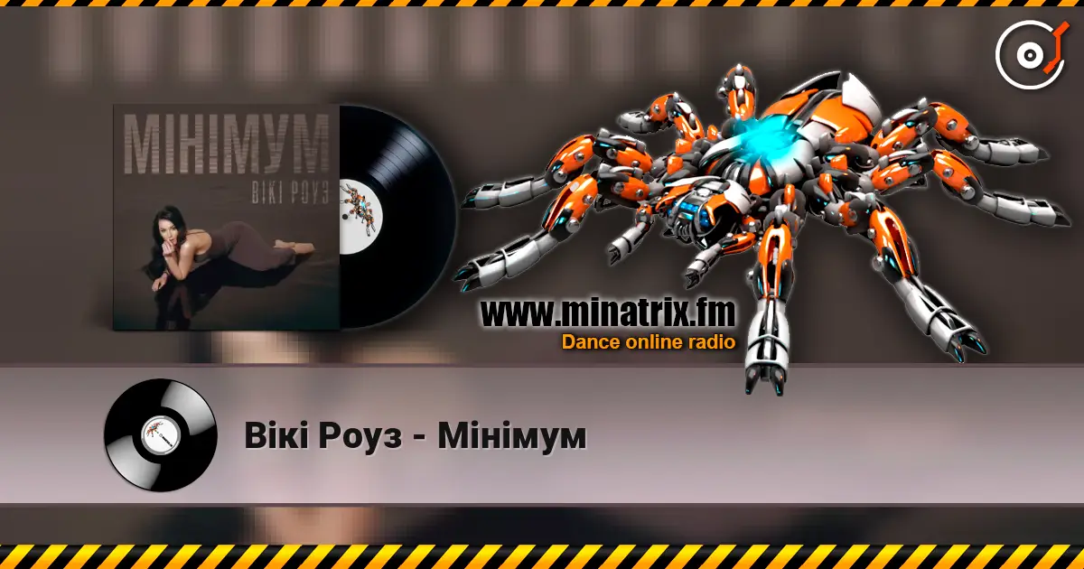 Вікі Роуз - Мінімум listen online in high quality | Minatrix.FM