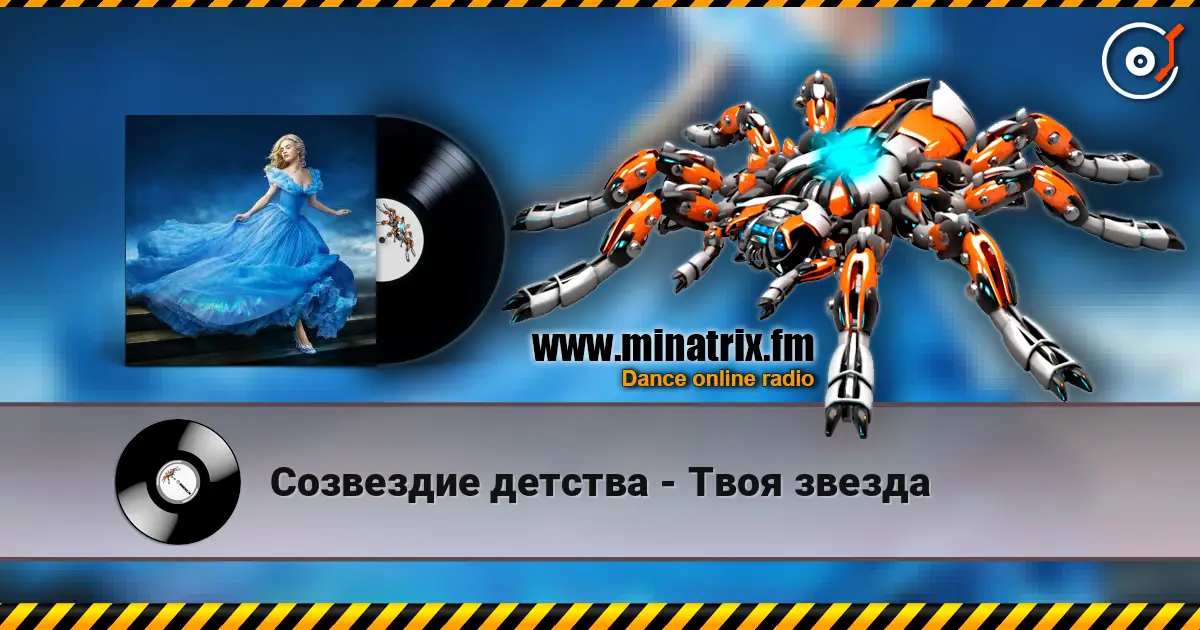 Созвездие детства - Твоя звезда listen online in high quality | Minatrix.FM