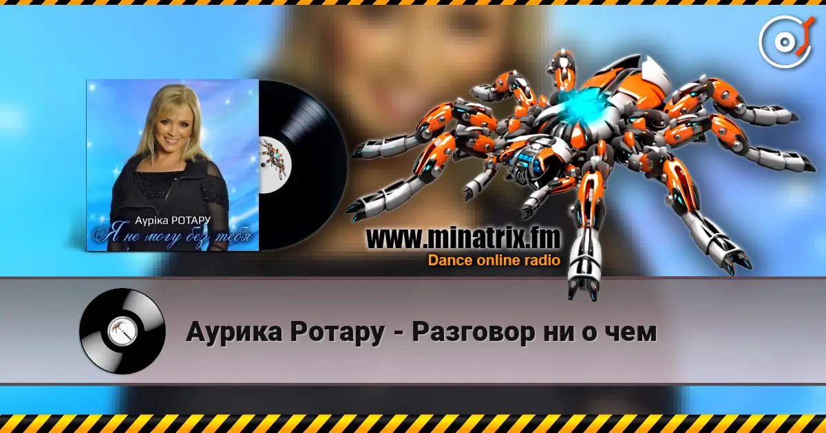 Аурика Ротару - Разговор ни о чем listen online in high quality | Minatrix.FM