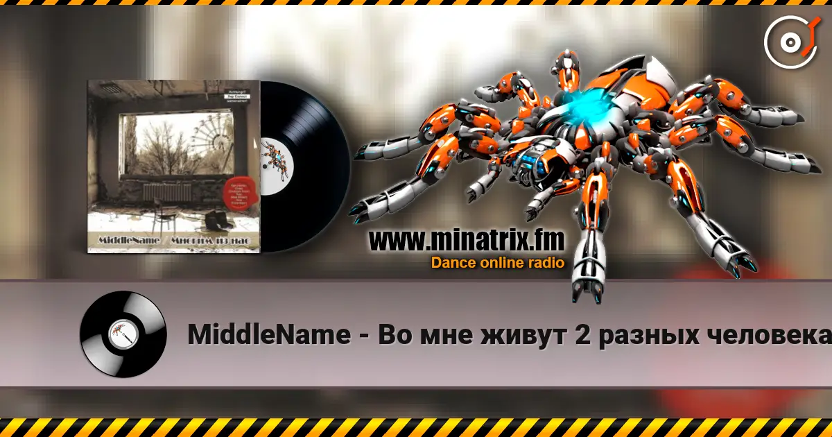MiddleName - Во мне живут 2 разных человека listen online in high quality | Minatrix.FM