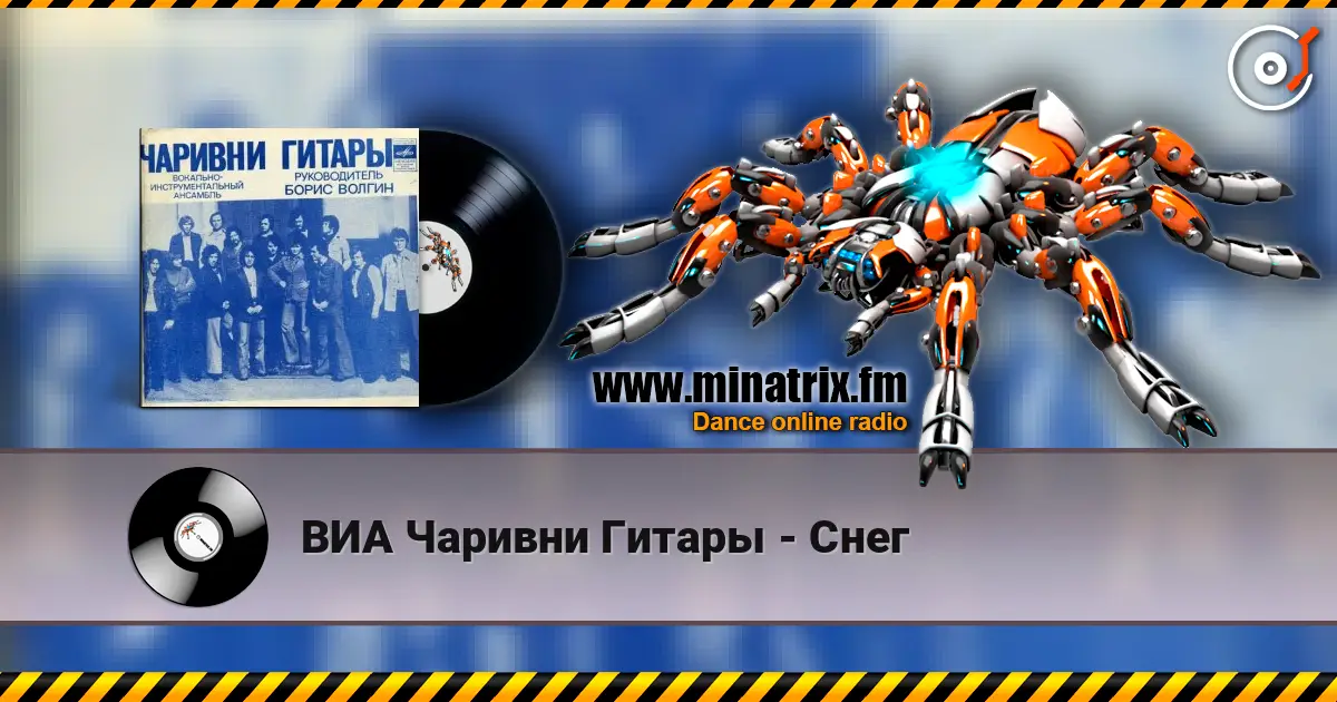 ВИА Чаривни Гитары - Снег listen online in high quality | Minatrix.FM