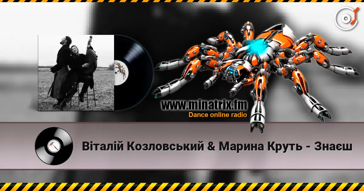 Віталій Козловський & Марина Круть - Знаєш listen online in high quality | Minatrix.FM