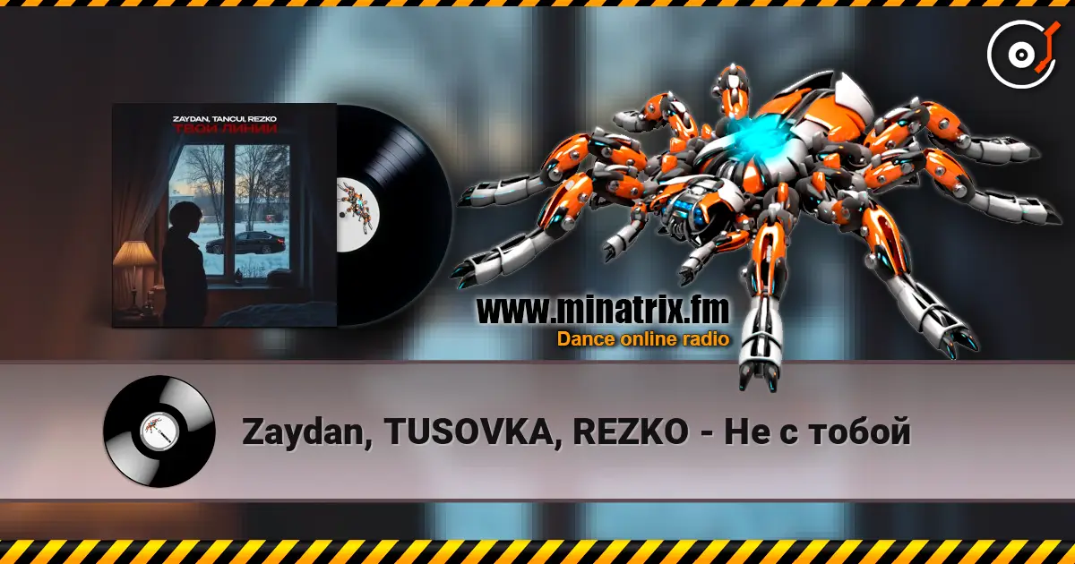 Zaydan, TUSOVKA, REZKO - Не с тобой listen online in high quality | Minatrix.FM
