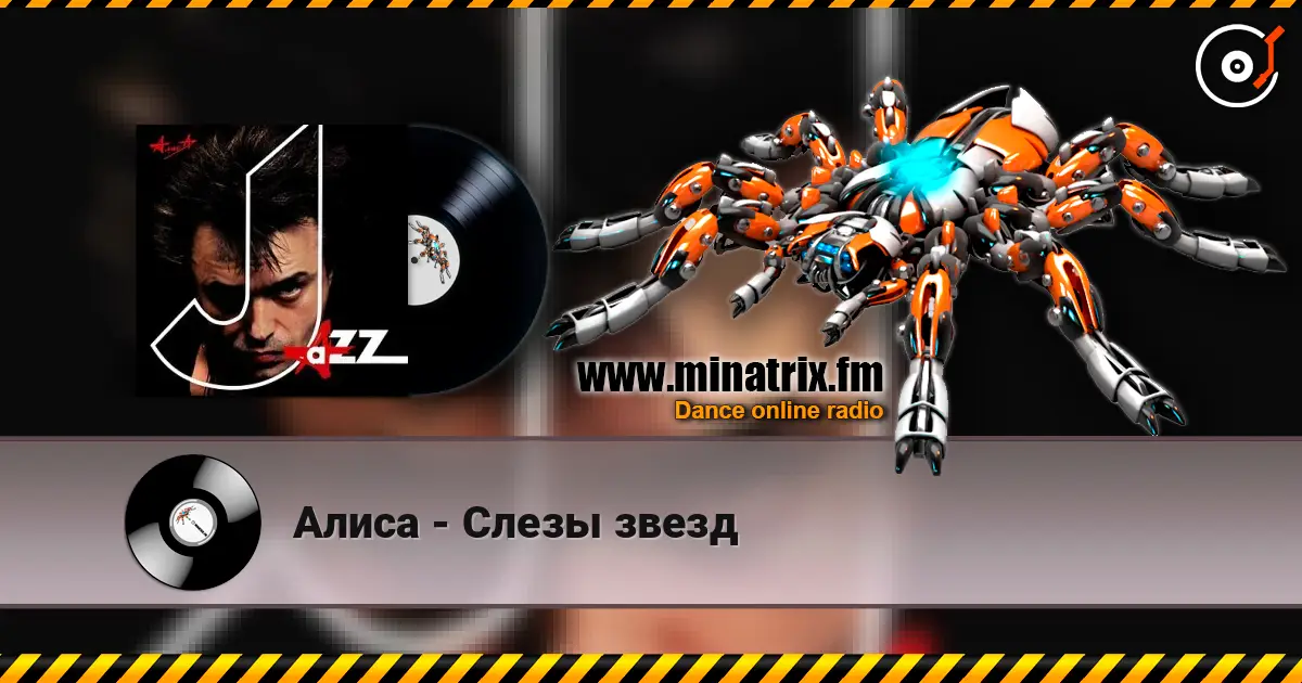 Алиса - Слезы звезд listen online in high quality | Minatrix.FM