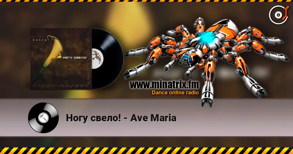 Ногу свело! - Ave Maria listen online in high quality | Minatrix.FM
