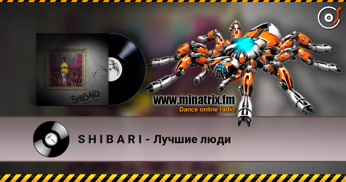 S H I B A R I - Лучшие люди listen online in high quality | Minatrix.FM