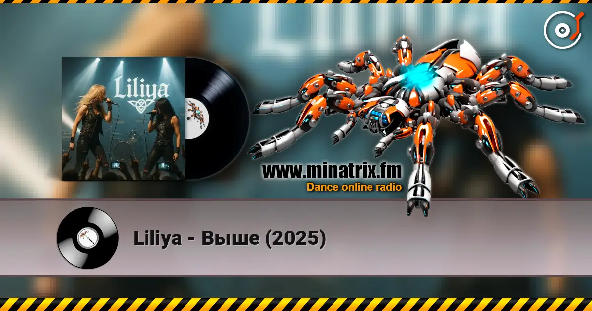 Liliya - Выше (2025) listen online in high quality | Minatrix.FM