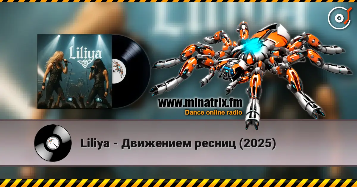 Liliya - Движением ресниц (2025) listen online in high quality | Minatrix.FM