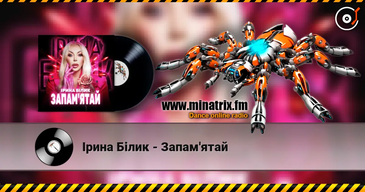Ірина Білик - Запам'ятай listen online in high quality | Minatrix.FM