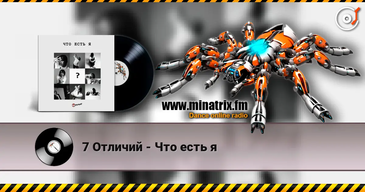 7 Отличий - Что есть я listen online in high quality | Minatrix.FM