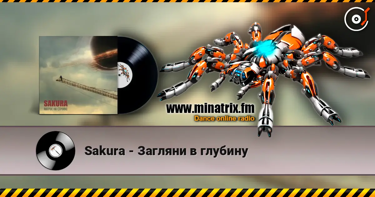 Sakura - Загляни в глубину listen online in high quality | Minatrix.FM