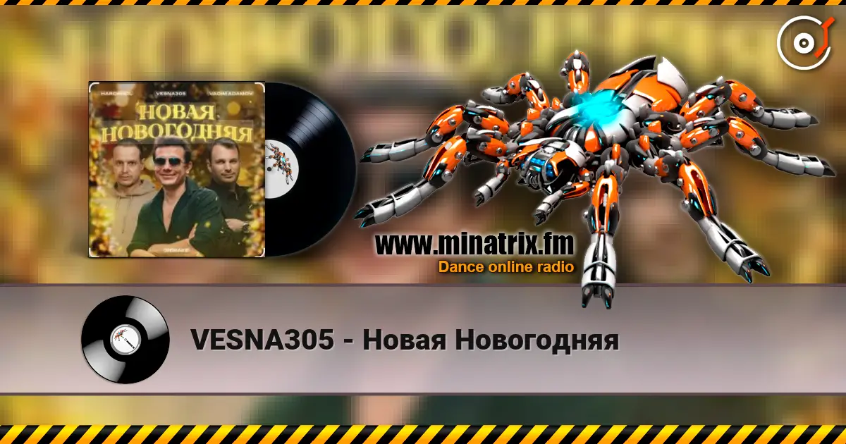 VESNA305 - Новая Новогодняя listen online in high quality | Minatrix.FM