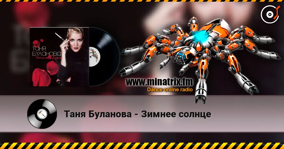 Таня Буланова - Зимнее солнце listen online in high quality | Minatrix.FM