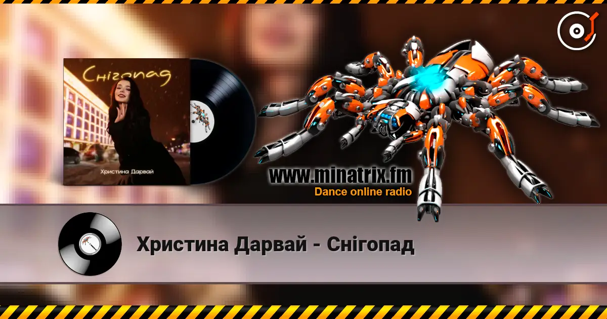Христина Дарвай - Снігопад listen online in high quality | Minatrix.FM
