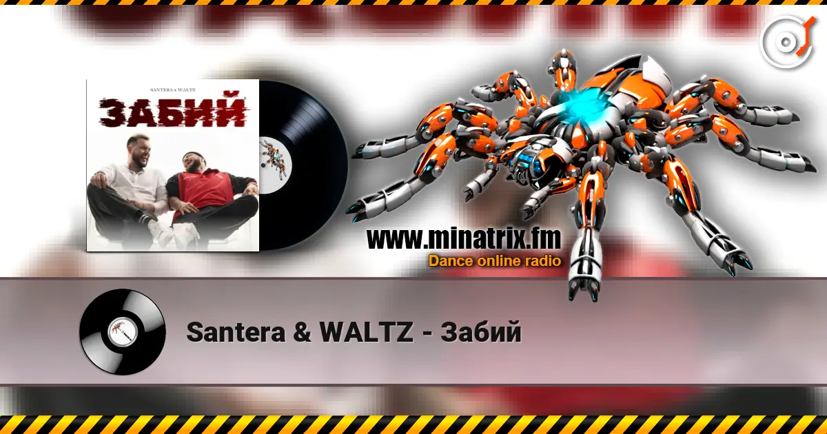 Santera & WALTZ - Забий listen online in high quality | Minatrix.FM