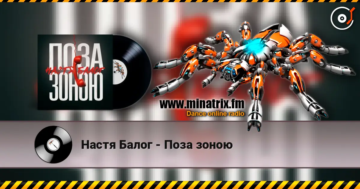 Настя Балог - Поза зоною listen online in high quality | Minatrix.FM