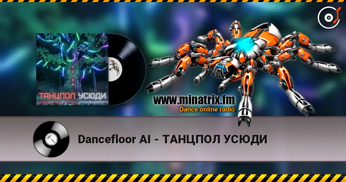 Dancefloor AI - ТАНЦПОЛ УСЮДИ listen online in high quality | Minatrix.FM